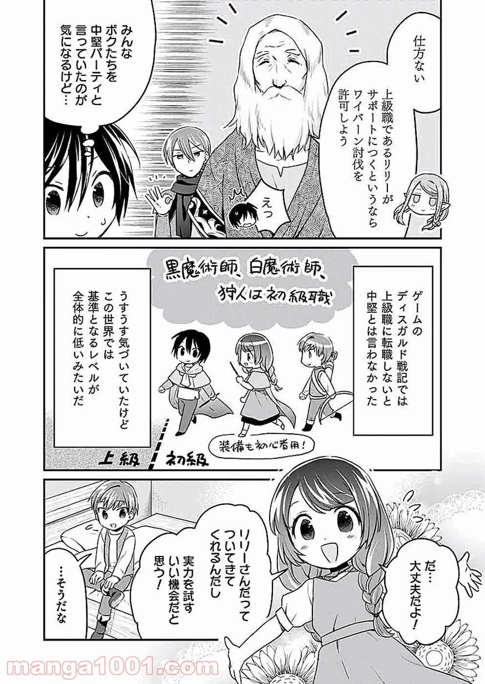 白のネクロマンサー ~死霊王への道~ - 第4話 - Page 3