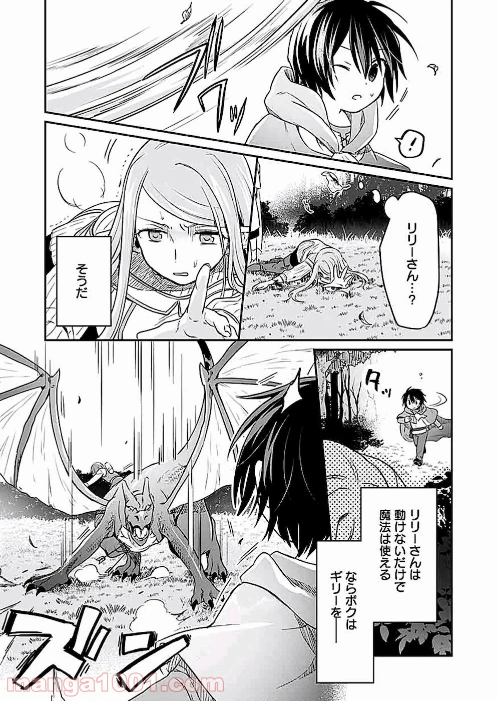 白のネクロマンサー ~死霊王への道~ - 第4話 - Page 21