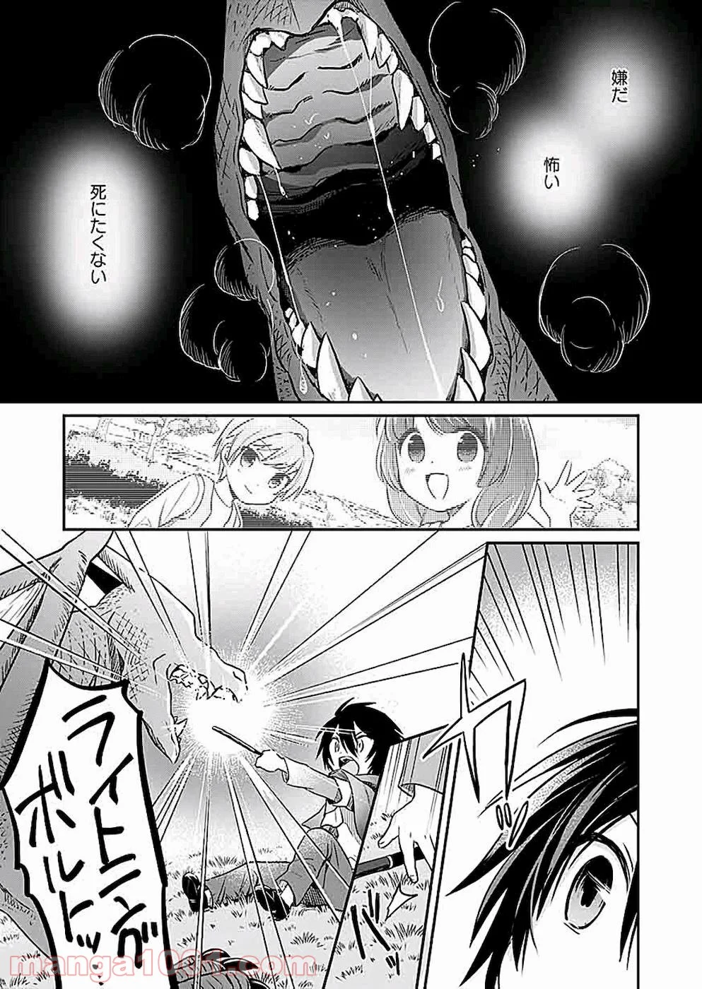 白のネクロマンサー ~死霊王への道~ - 第4話 - Page 27