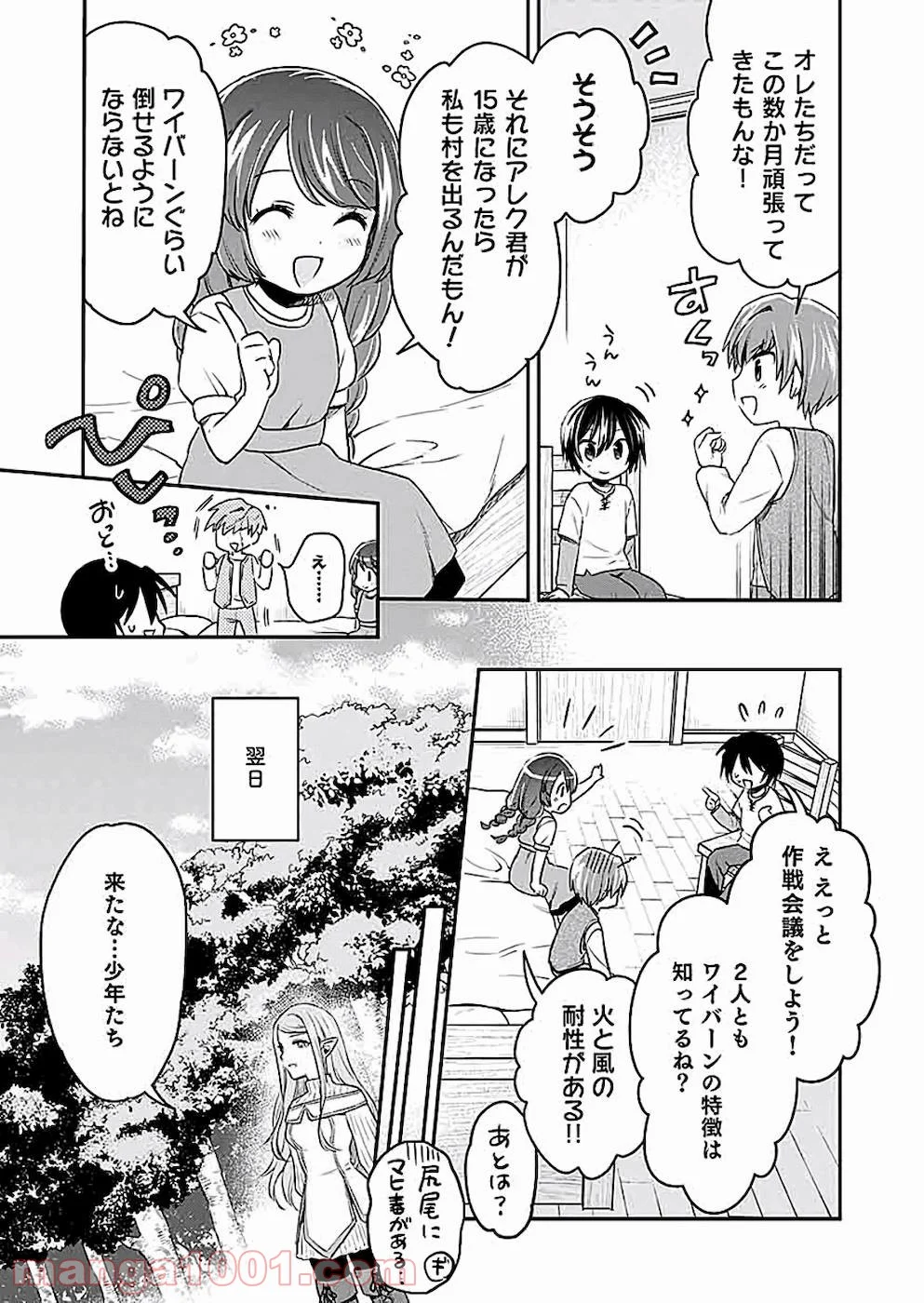 白のネクロマンサー ~死霊王への道~ - 第4話 - Page 4