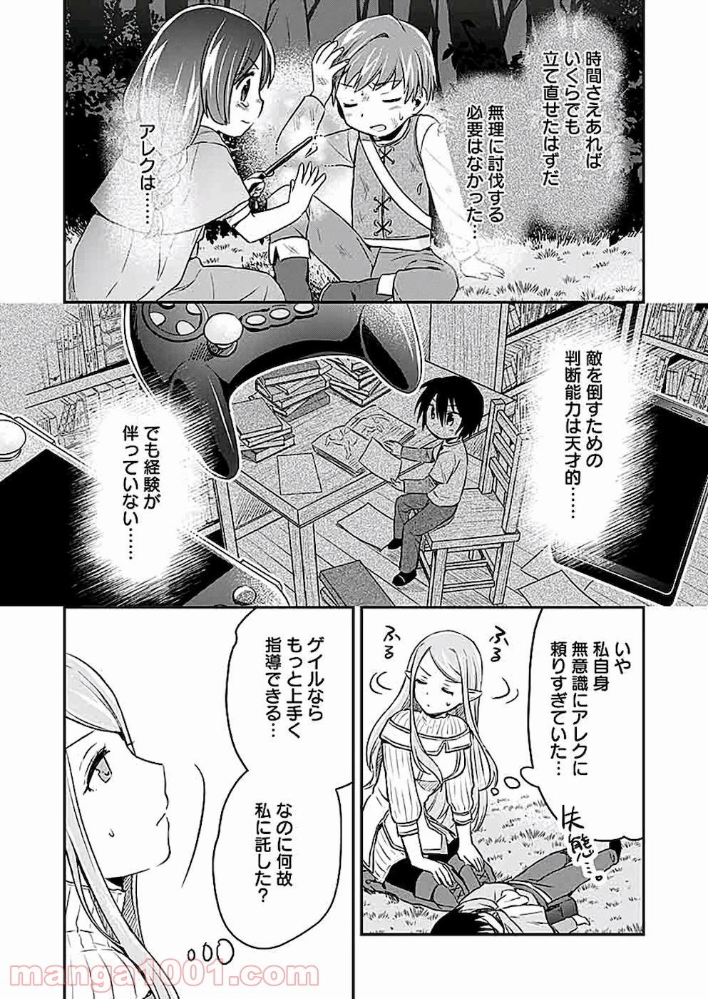 白のネクロマンサー ~死霊王への道~ - 第4話 - Page 31