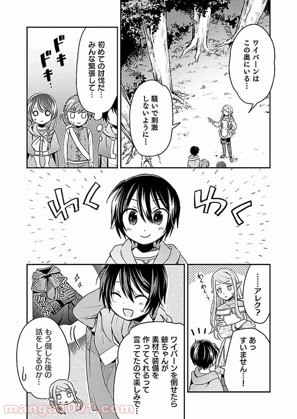 白のネクロマンサー ~死霊王への道~ - 第4話 - Page 5