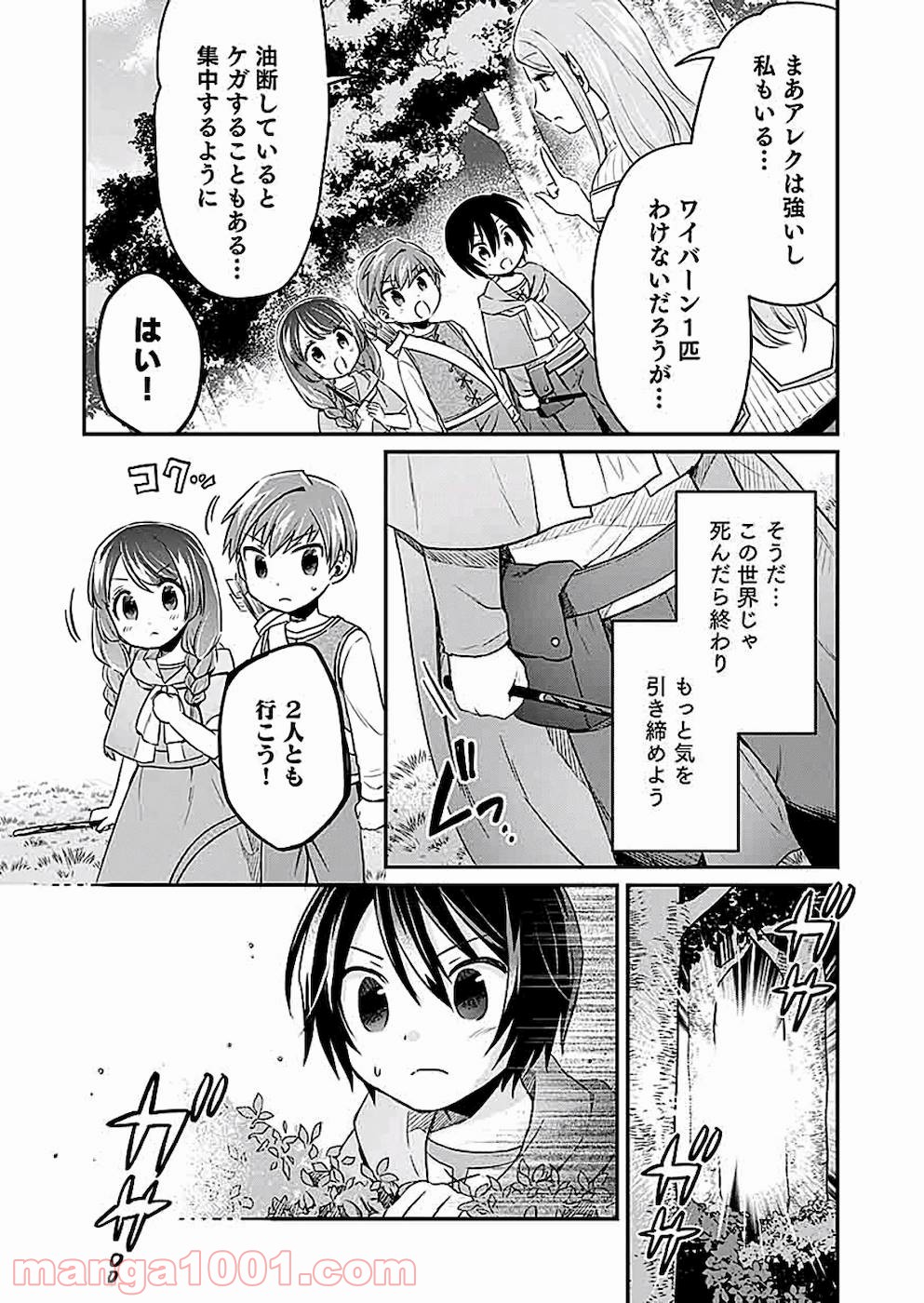 白のネクロマンサー ~死霊王への道~ - 第4話 - Page 6