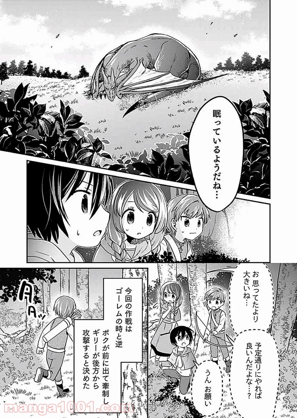 白のネクロマンサー ~死霊王への道~ - 第4話 - Page 7