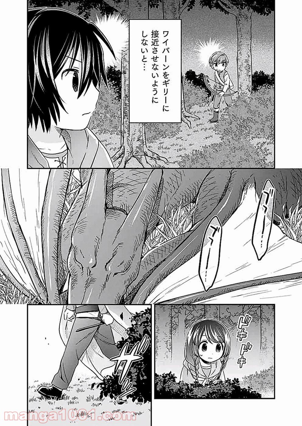 白のネクロマンサー ~死霊王への道~ - 第4話 - Page 8