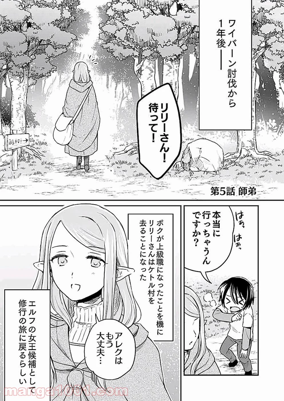 白のネクロマンサー ~死霊王への道~ - 第5話 - Page 1