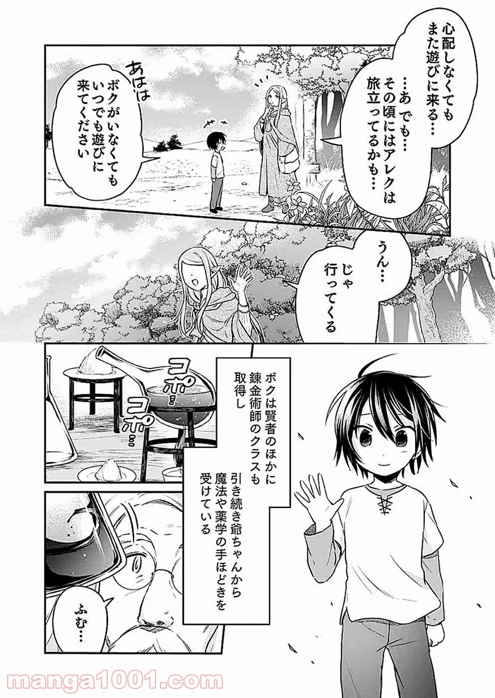 白のネクロマンサー ~死霊王への道~ - 第5話 - Page 2