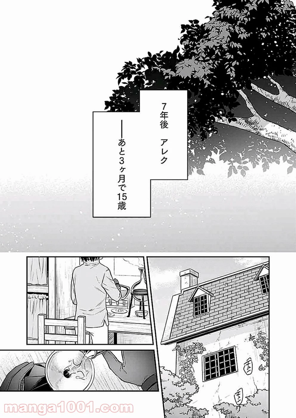 白のネクロマンサー ~死霊王への道~ - 第5話 - Page 11