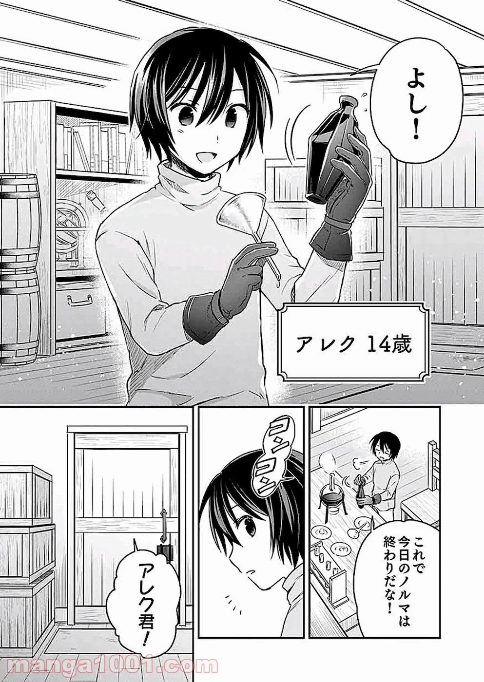 白のネクロマンサー ~死霊王への道~ - 第5話 - Page 12