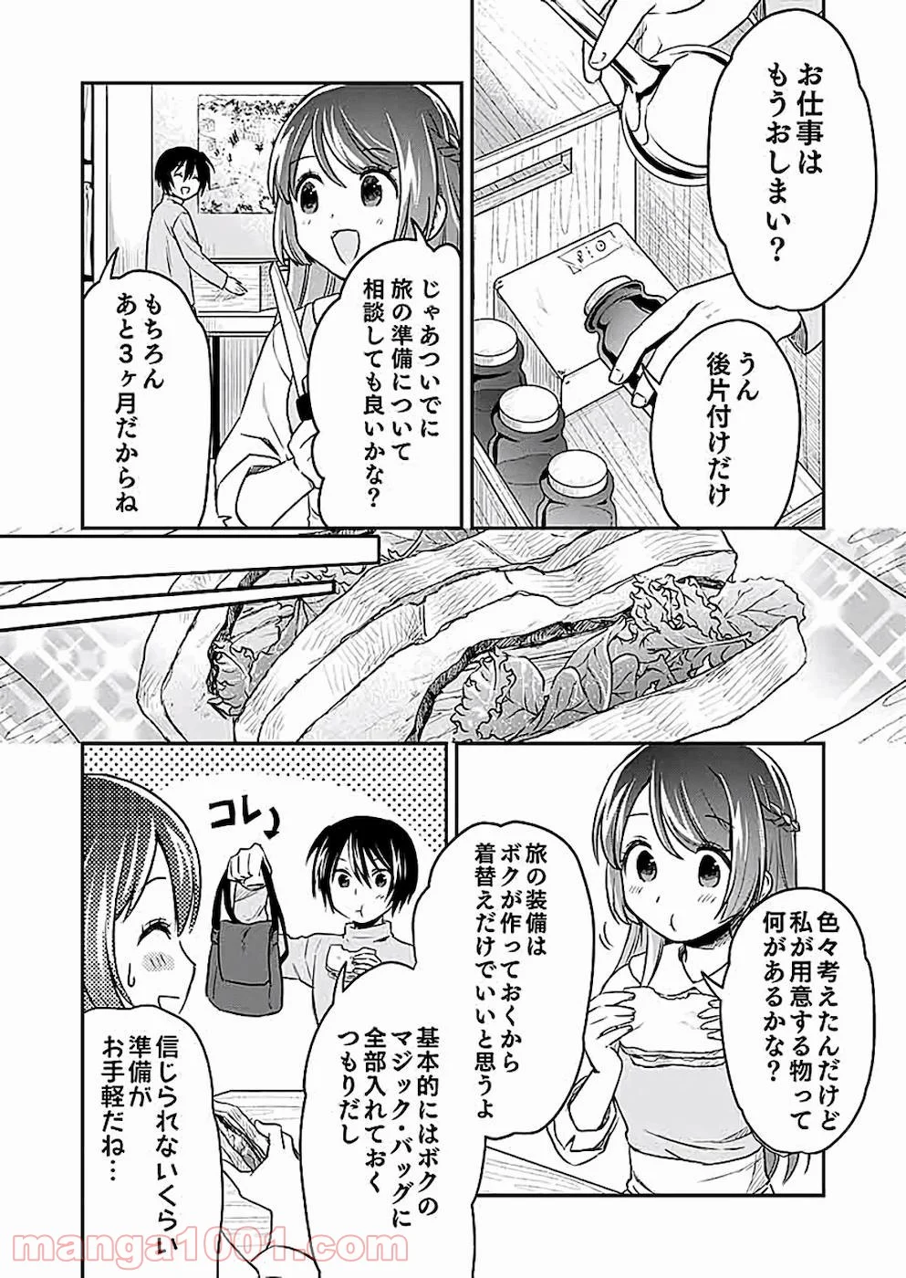 白のネクロマンサー ~死霊王への道~ - 第5話 - Page 14