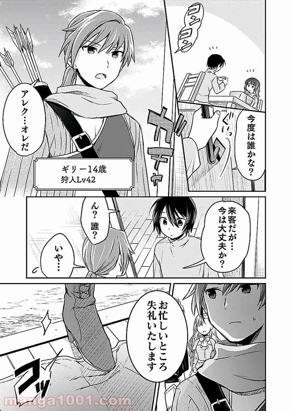 白のネクロマンサー ~死霊王への道~ - 第5話 - Page 17