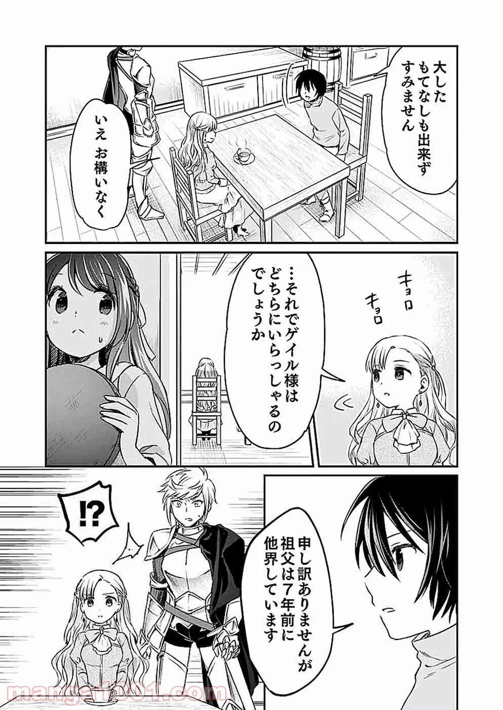 白のネクロマンサー ~死霊王への道~ - 第5話 - Page 20