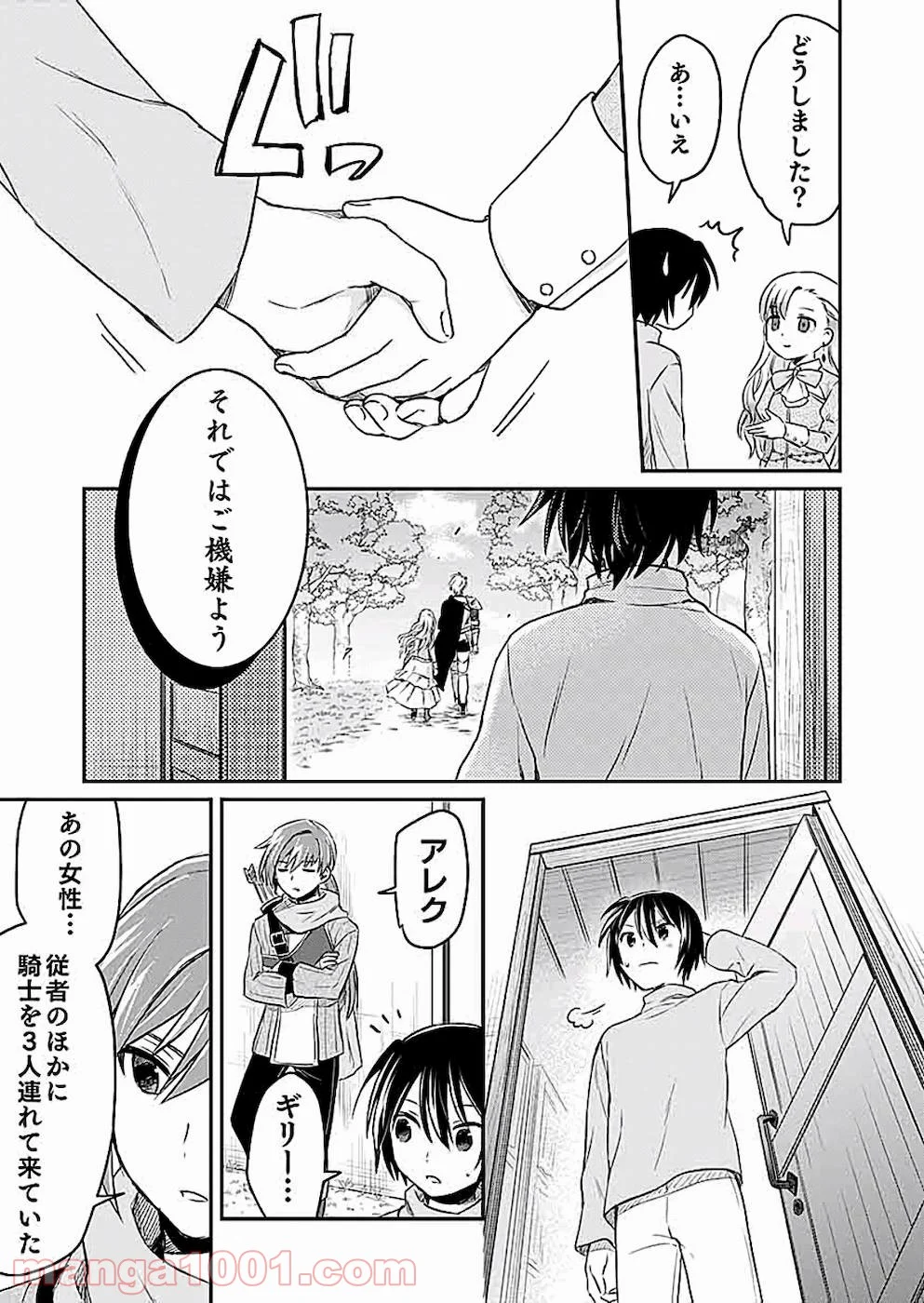 白のネクロマンサー ~死霊王への道~ - 第5話 - Page 25