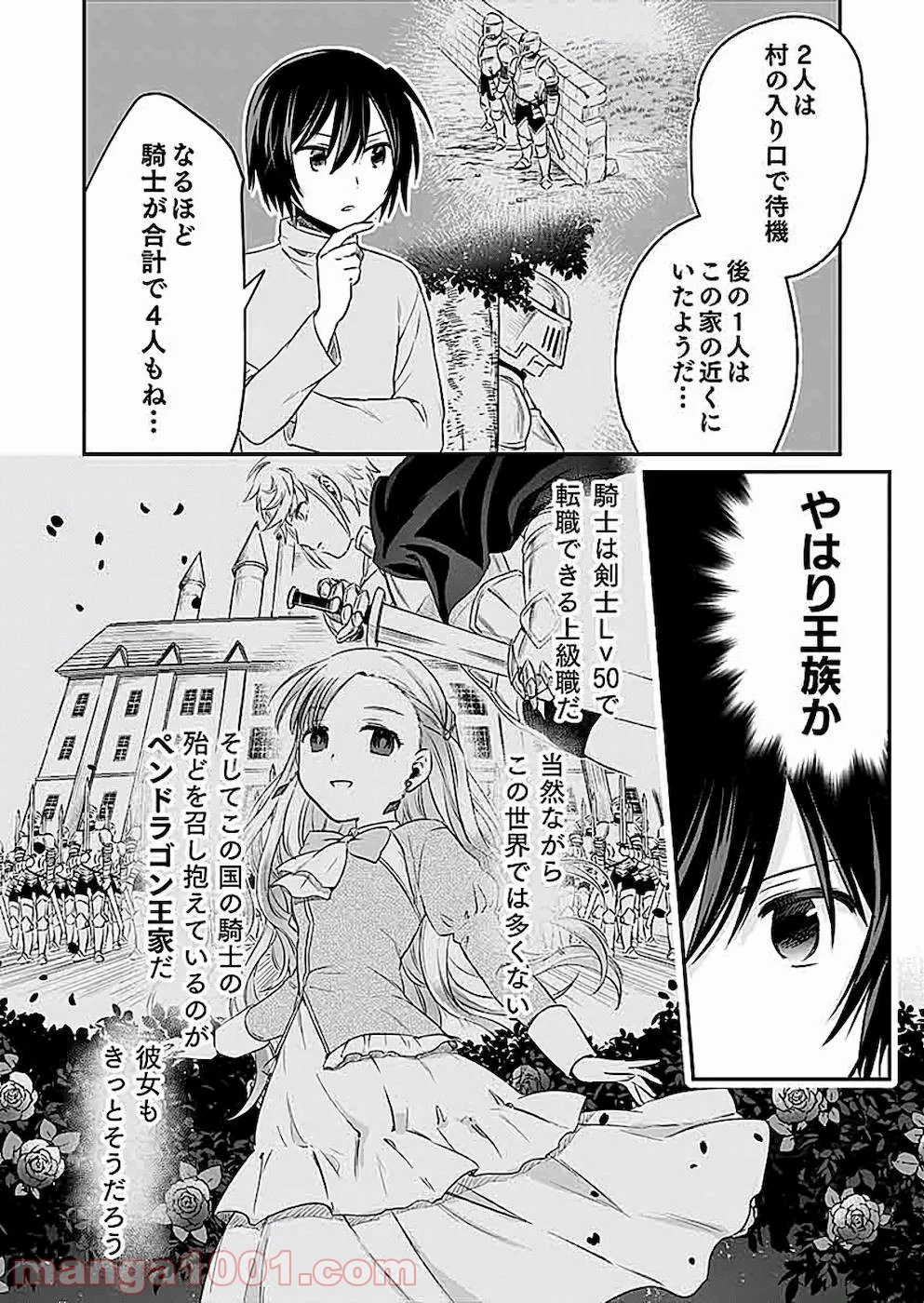 白のネクロマンサー ~死霊王への道~ - 第5話 - Page 26