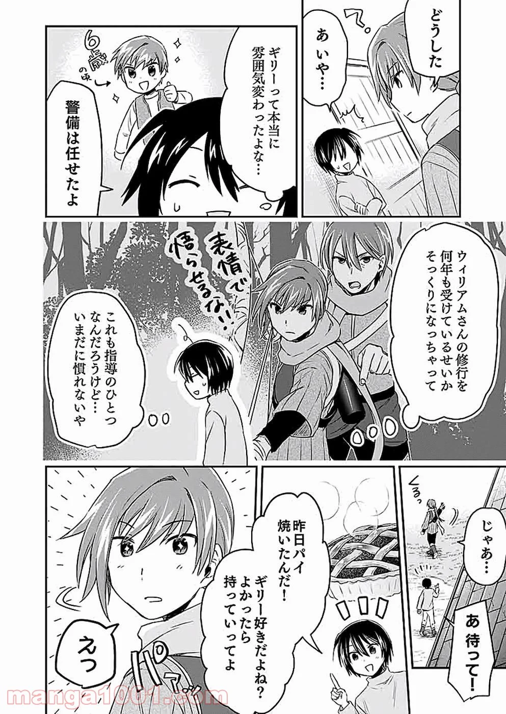 白のネクロマンサー ~死霊王への道~ - 第5話 - Page 28