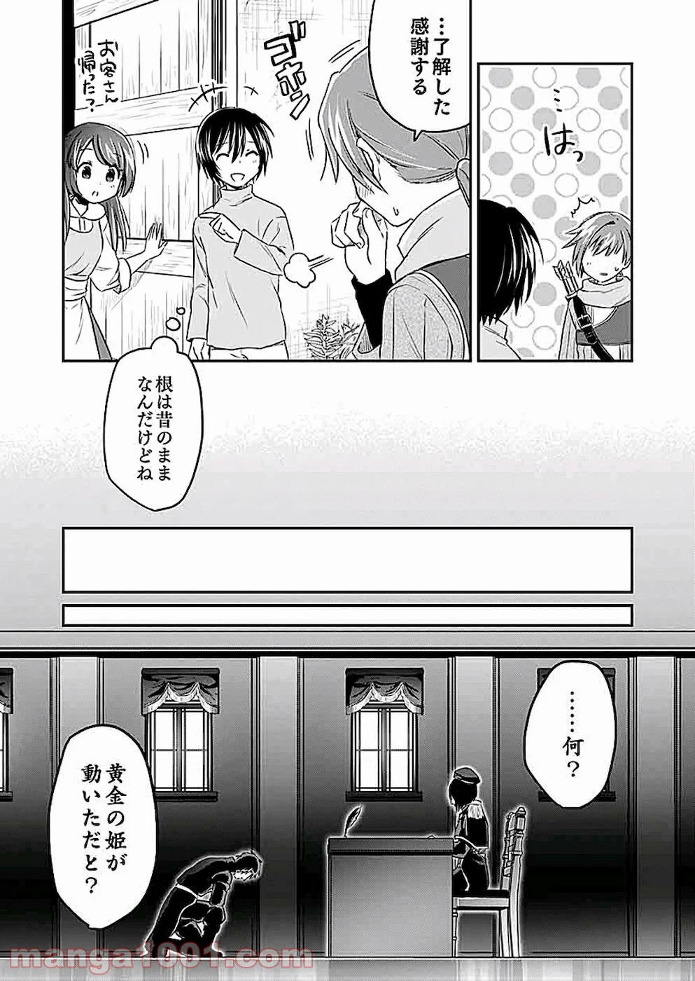 白のネクロマンサー ~死霊王への道~ - 第5話 - Page 29