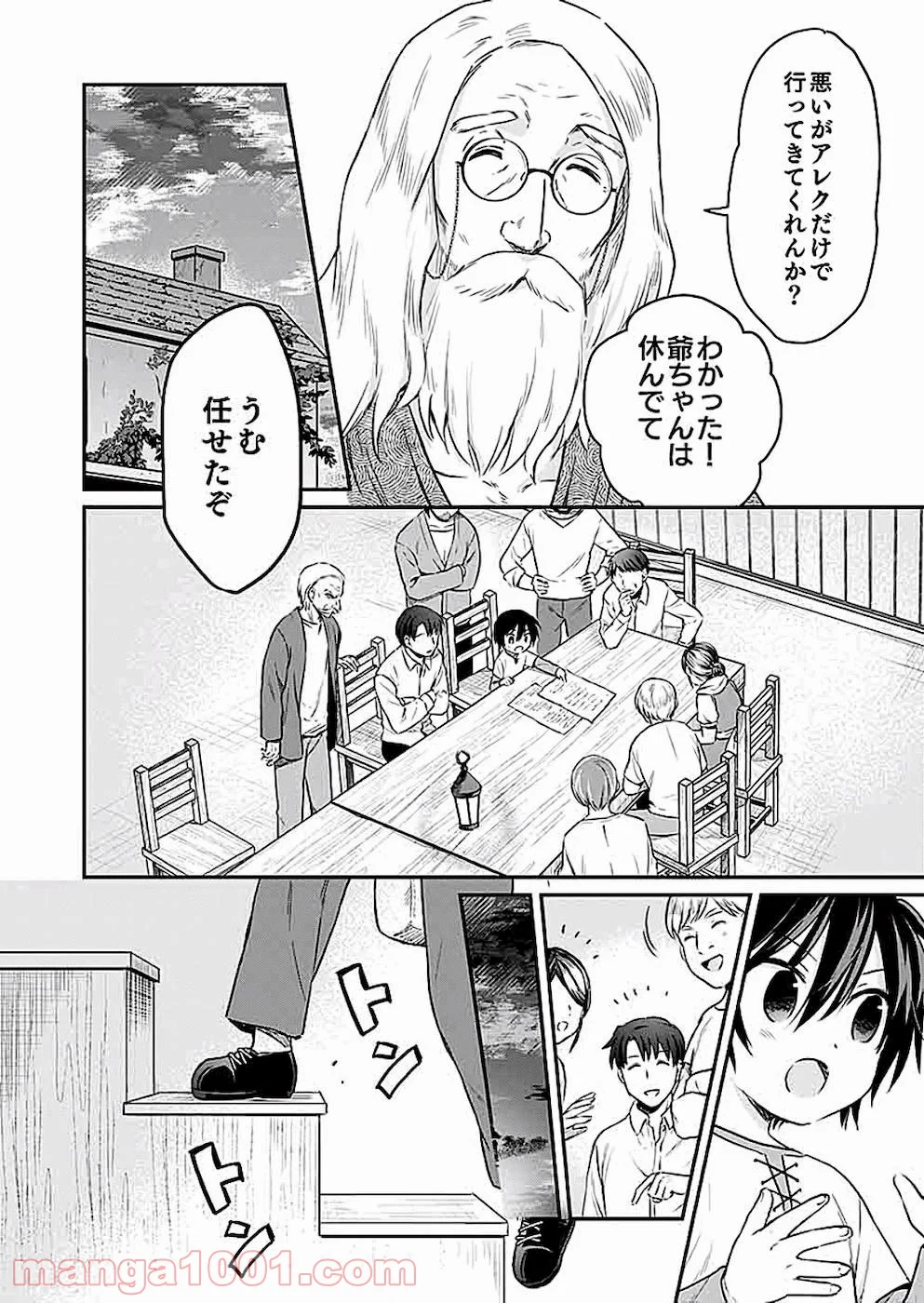 白のネクロマンサー ~死霊王への道~ - 第5話 - Page 4