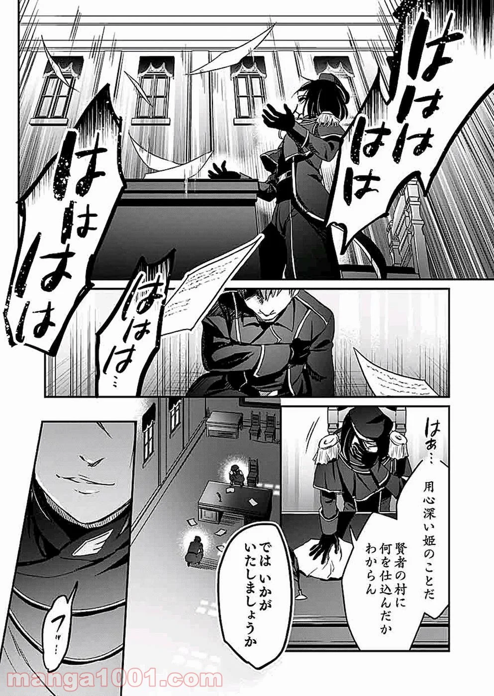 白のネクロマンサー ~死霊王への道~ - 第5話 - Page 31