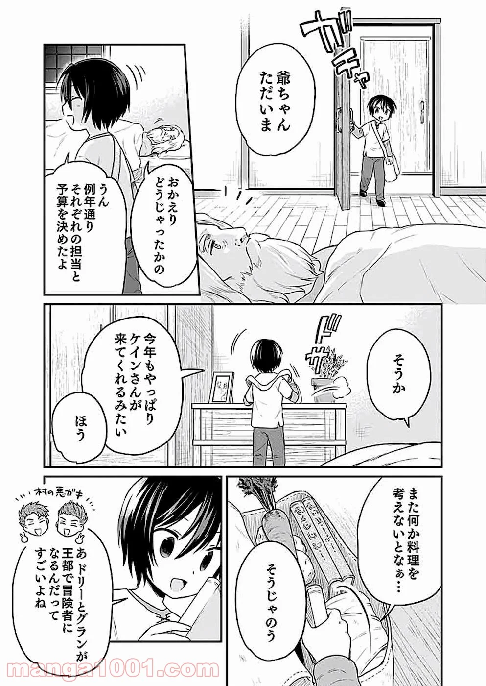 白のネクロマンサー ~死霊王への道~ - 第5話 - Page 5