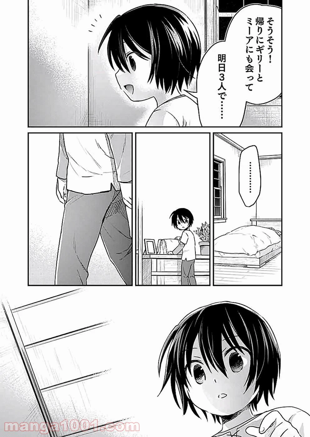 白のネクロマンサー ~死霊王への道~ - 第5話 - Page 6