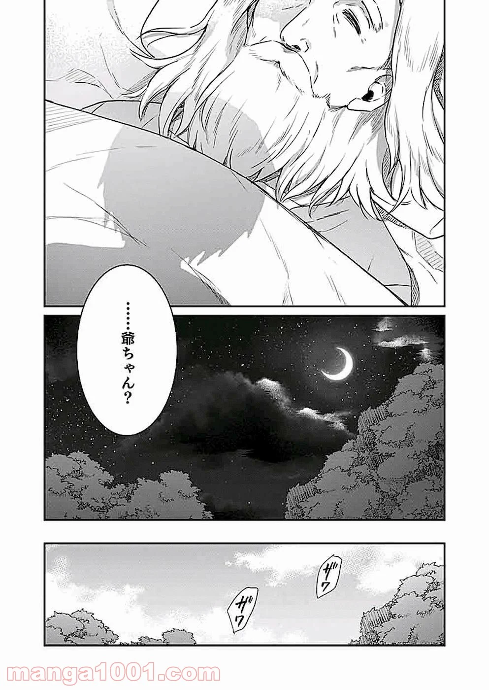 白のネクロマンサー ~死霊王への道~ - 第5話 - Page 7