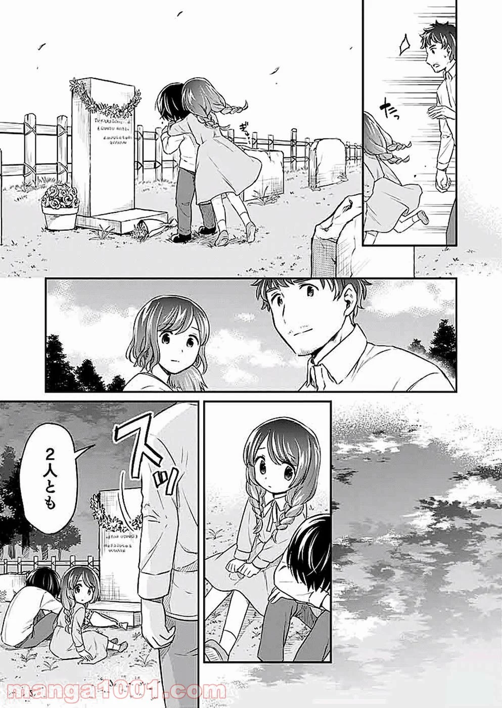 白のネクロマンサー ~死霊王への道~ - 第5話 - Page 9