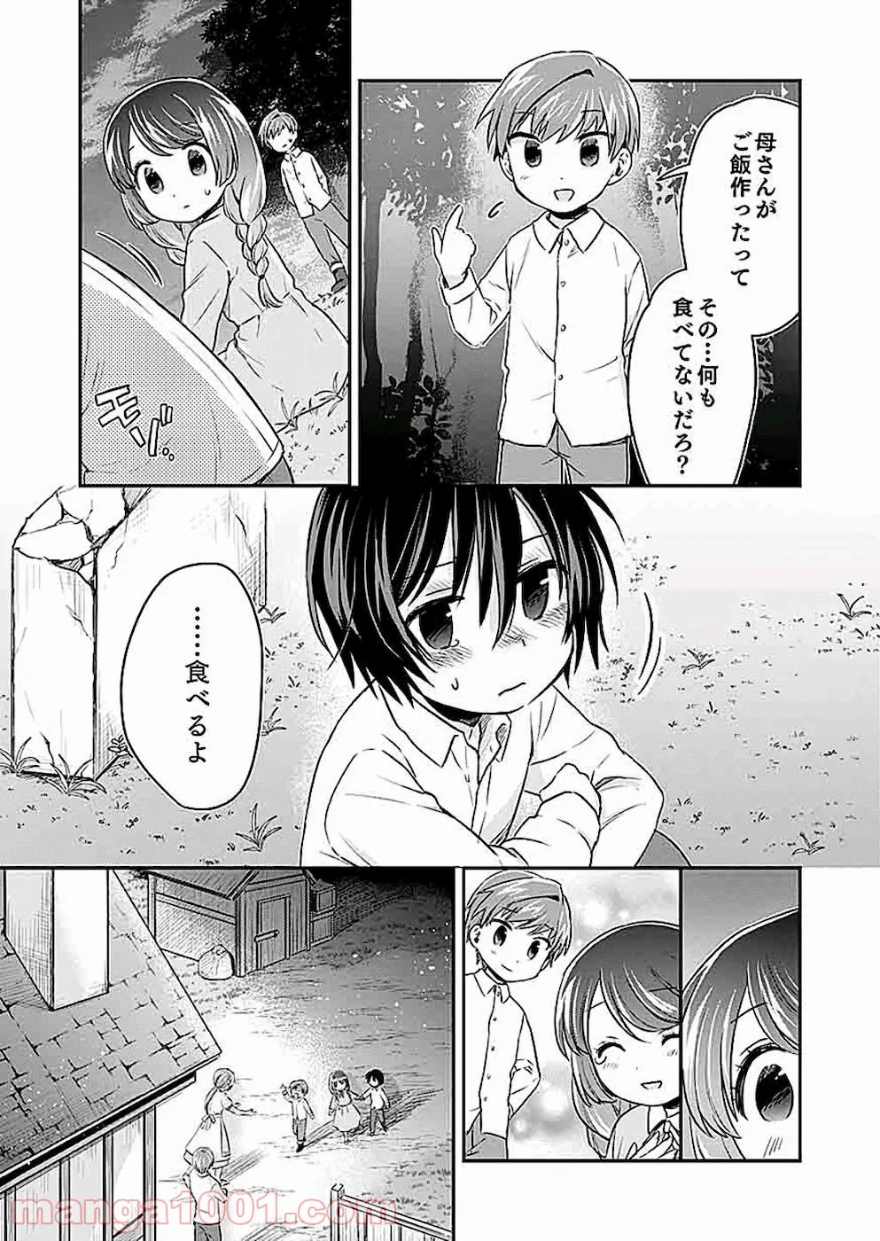 白のネクロマンサー ~死霊王への道~ - 第5話 - Page 10