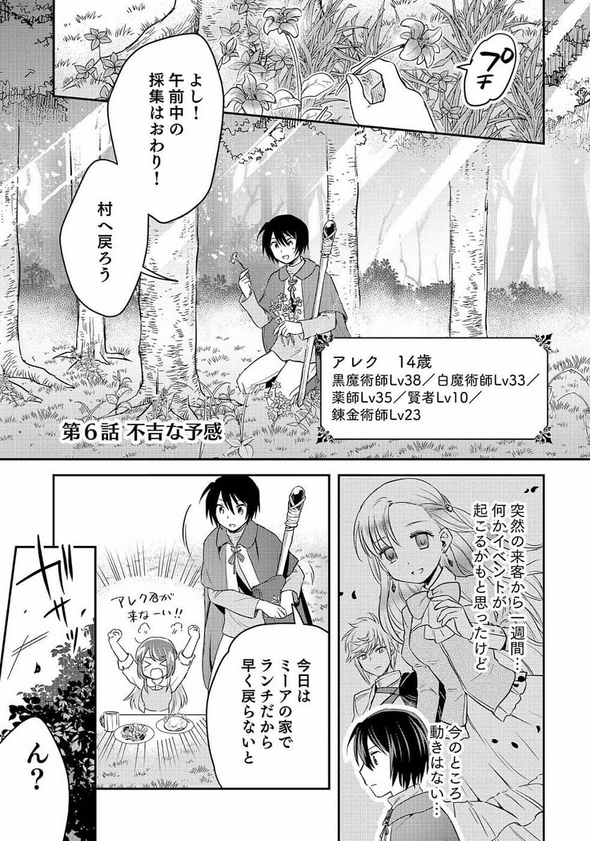 白のネクロマンサー ~死霊王への道~ - 第6話 - Page 1