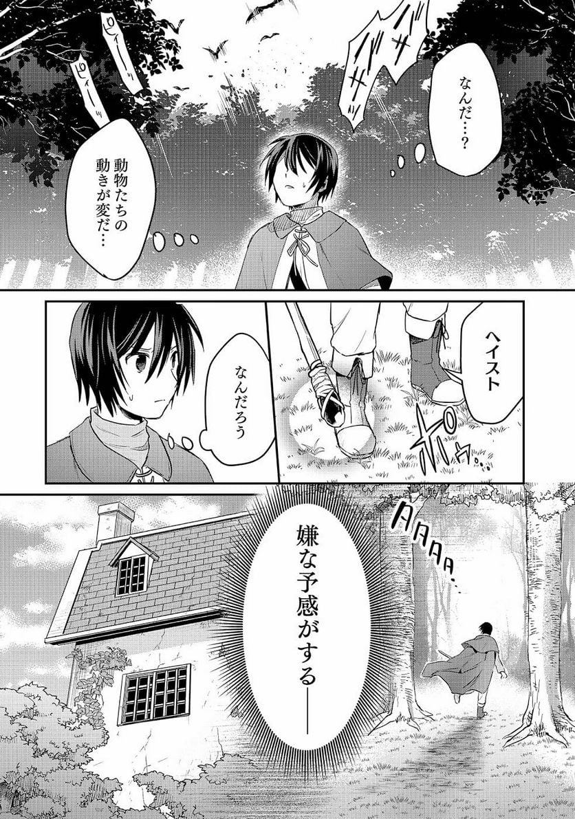 白のネクロマンサー ~死霊王への道~ - 第6話 - Page 2