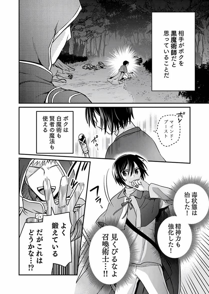 白のネクロマンサー ~死霊王への道~ - 第6話 - Page 14