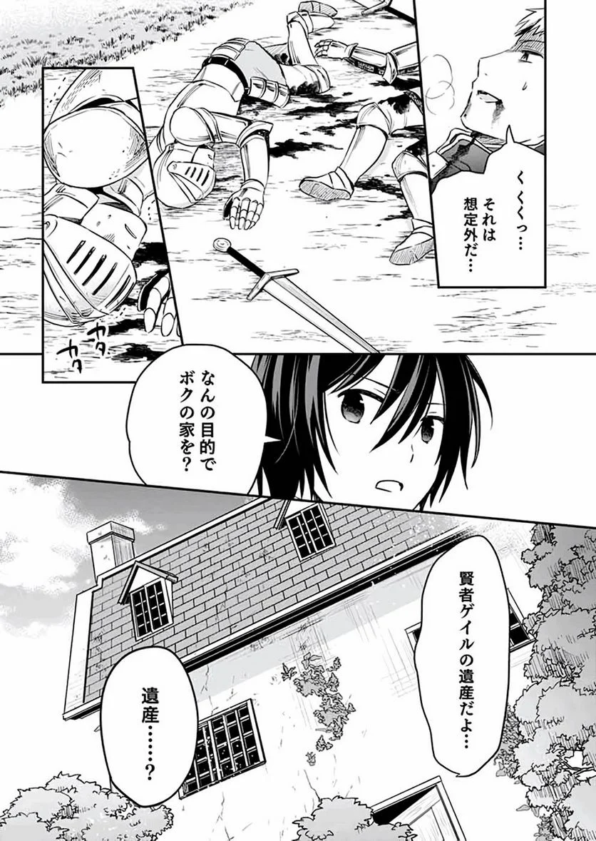 白のネクロマンサー ~死霊王への道~ - 第6話 - Page 23