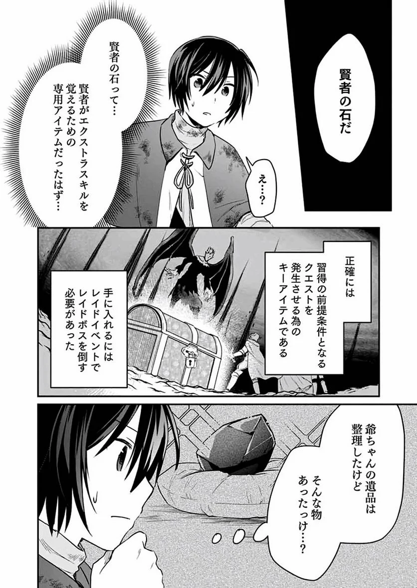 白のネクロマンサー ~死霊王への道~ - 第6話 - Page 24