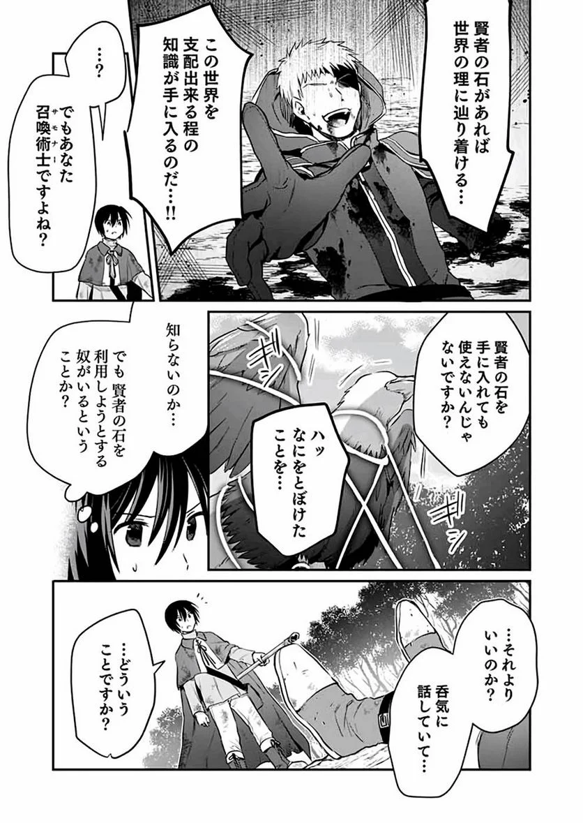 白のネクロマンサー ~死霊王への道~ - 第6話 - Page 25