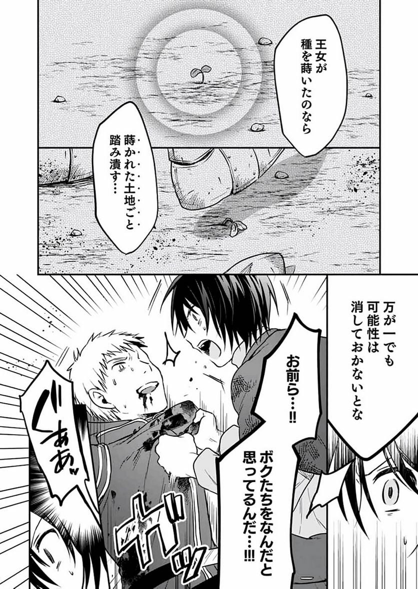 白のネクロマンサー ~死霊王への道~ - 第6話 - Page 28