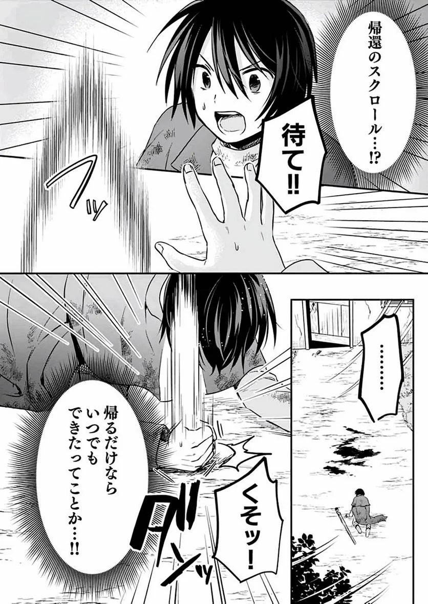 白のネクロマンサー ~死霊王への道~ - 第6話 - Page 30