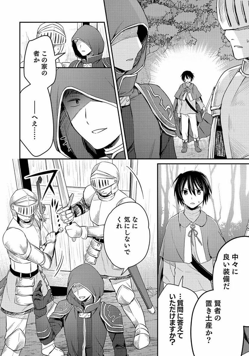 白のネクロマンサー ~死霊王への道~ - 第6話 - Page 4