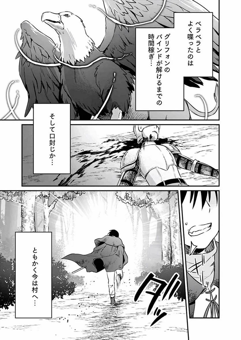 白のネクロマンサー ~死霊王への道~ - 第6話 - Page 31