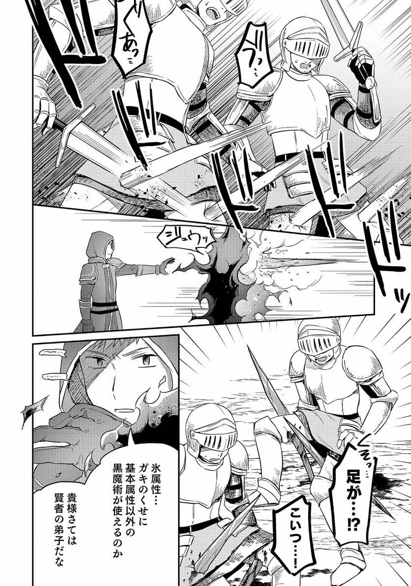 白のネクロマンサー ~死霊王への道~ - 第6話 - Page 6