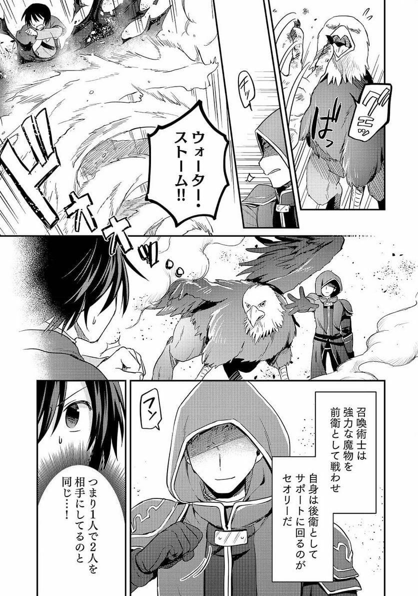 白のネクロマンサー ~死霊王への道~ - 第6話 - Page 9