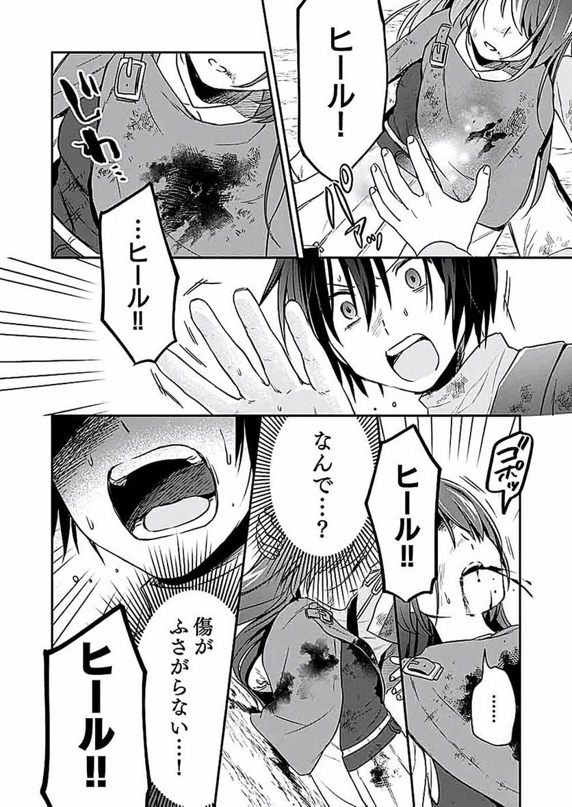 白のネクロマンサー ~死霊王への道~ - 第7話 - Page 14