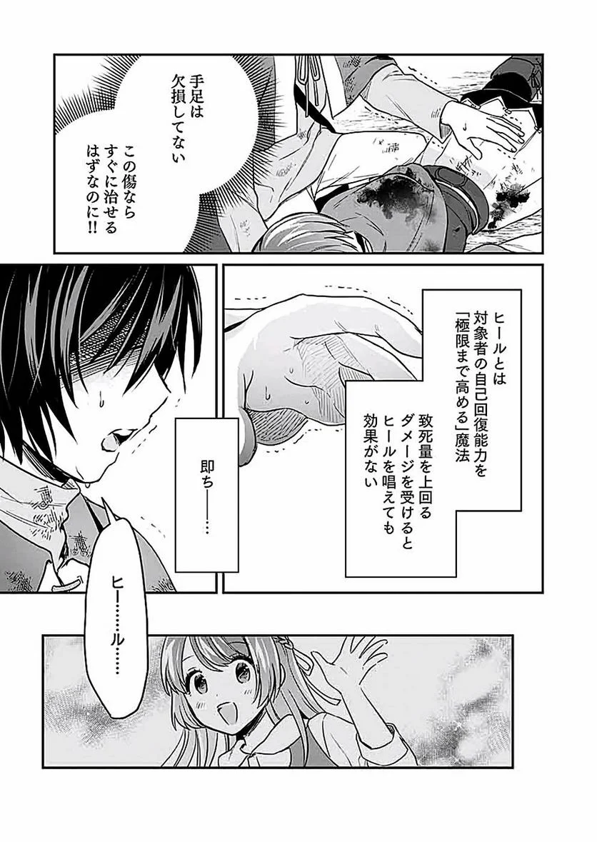 白のネクロマンサー ~死霊王への道~ - 第7話 - Page 15