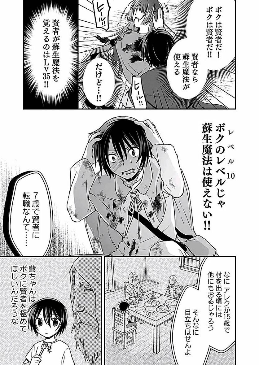 白のネクロマンサー ~死霊王への道~ - 第7話 - Page 17