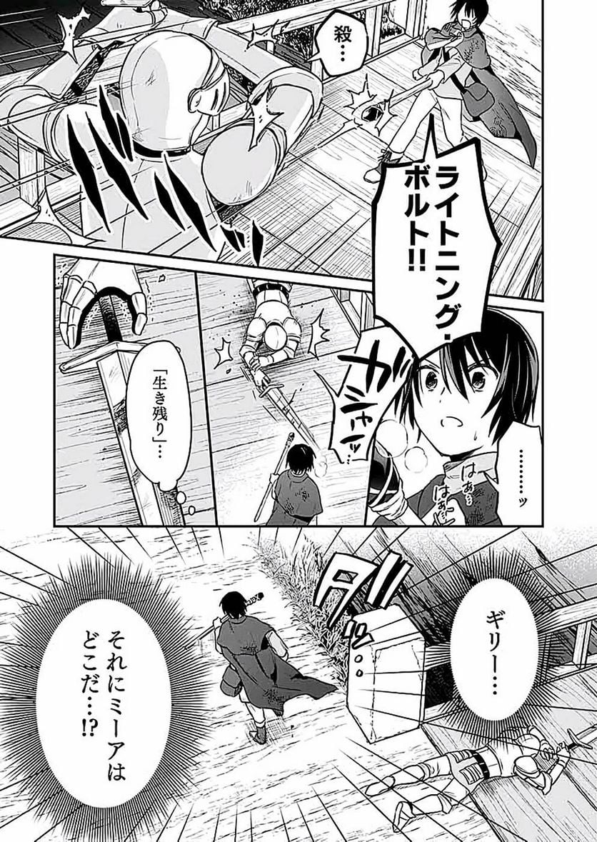 白のネクロマンサー ~死霊王への道~ - 第7話 - Page 3