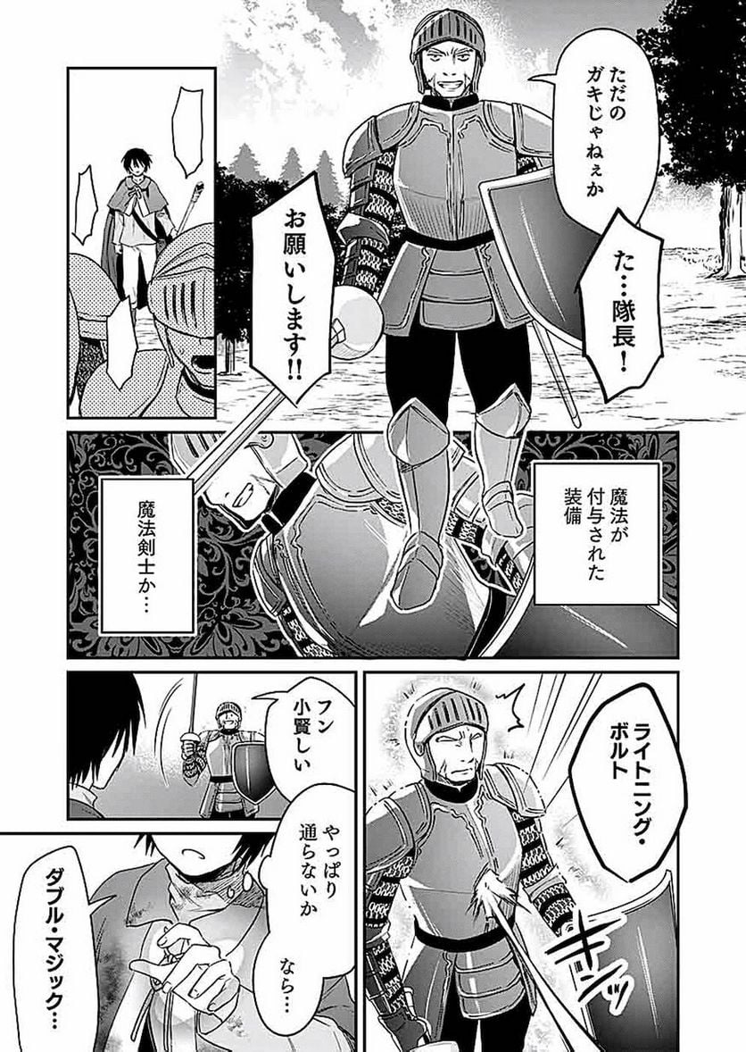 白のネクロマンサー ~死霊王への道~ - 第7話 - Page 25