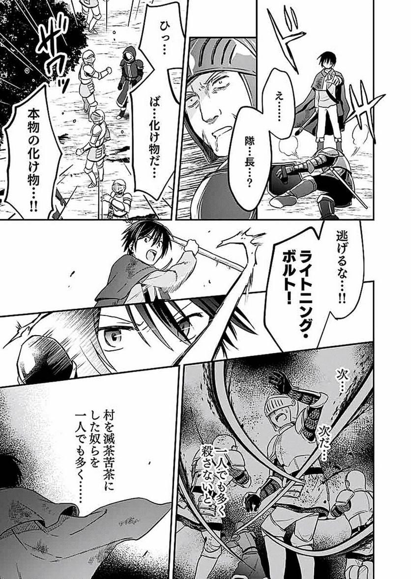 白のネクロマンサー ~死霊王への道~ - 第7話 - Page 27