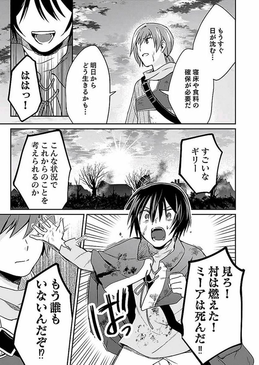 白のネクロマンサー ~死霊王への道~ - 第7話 - Page 31