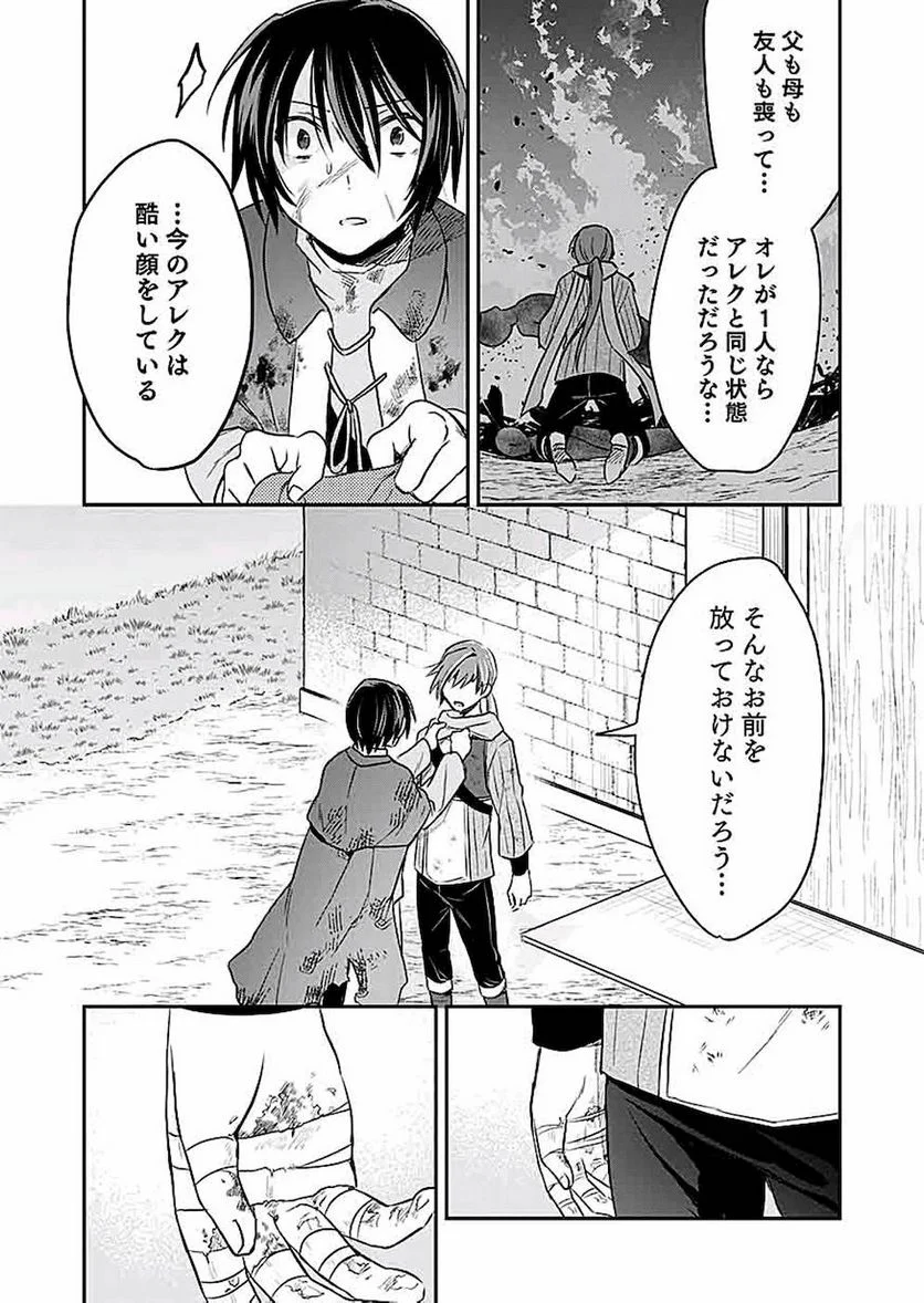 白のネクロマンサー ~死霊王への道~ - 第7話 - Page 33