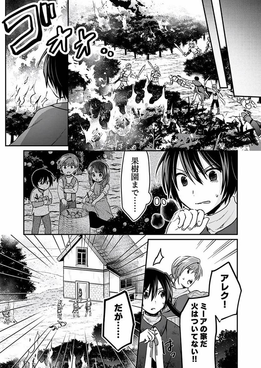 白のネクロマンサー ~死霊王への道~ - 第7話 - Page 7