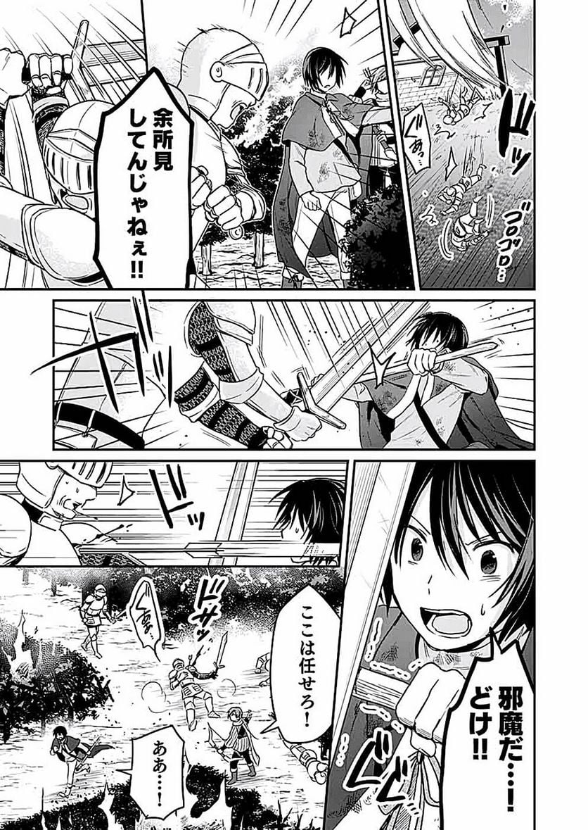 白のネクロマンサー ~死霊王への道~ - 第7話 - Page 9