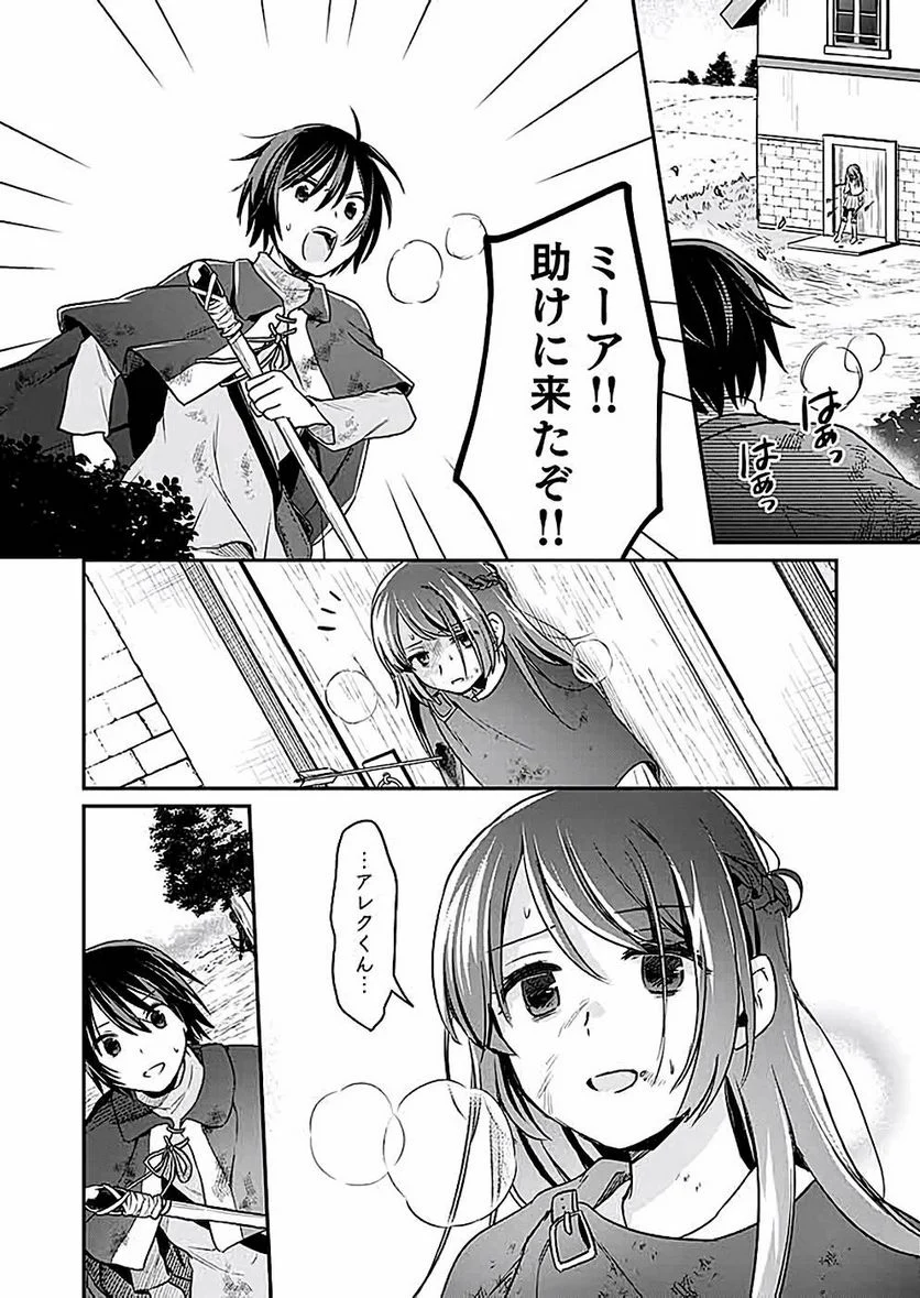 白のネクロマンサー ~死霊王への道~ - 第7話 - Page 10